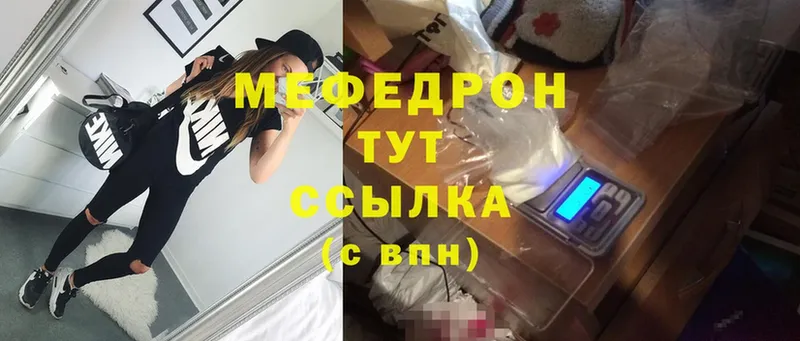 МЕФ mephedrone  Волжск 